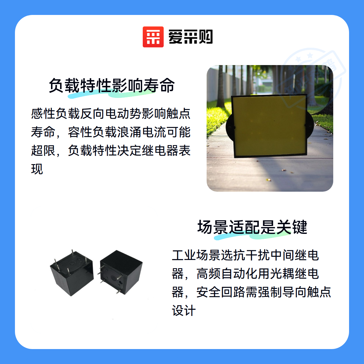 继电器选型避坑指南：为什么参数接近但效果差很多？（图2）