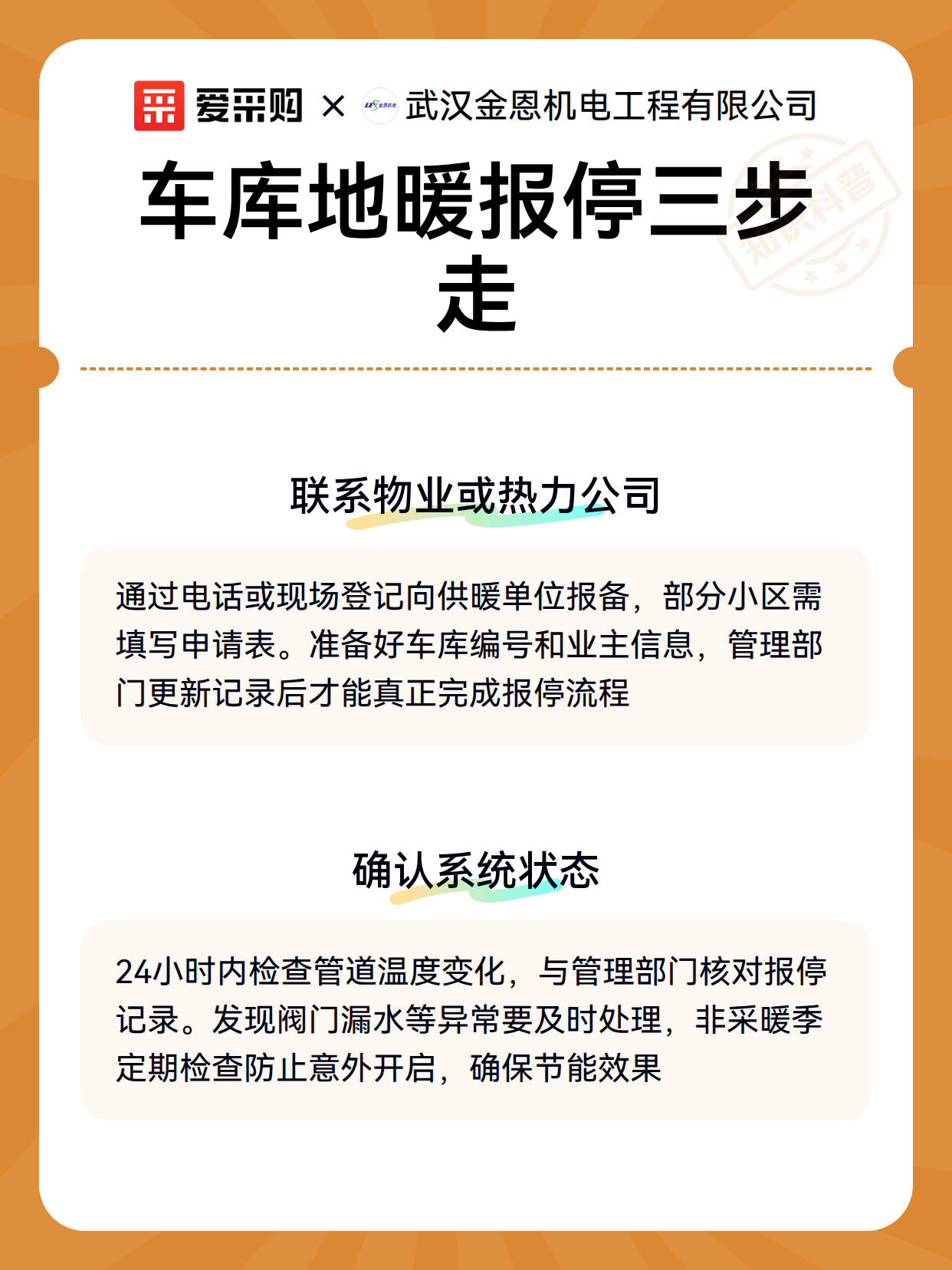 车库地暖报停三步走（图3）