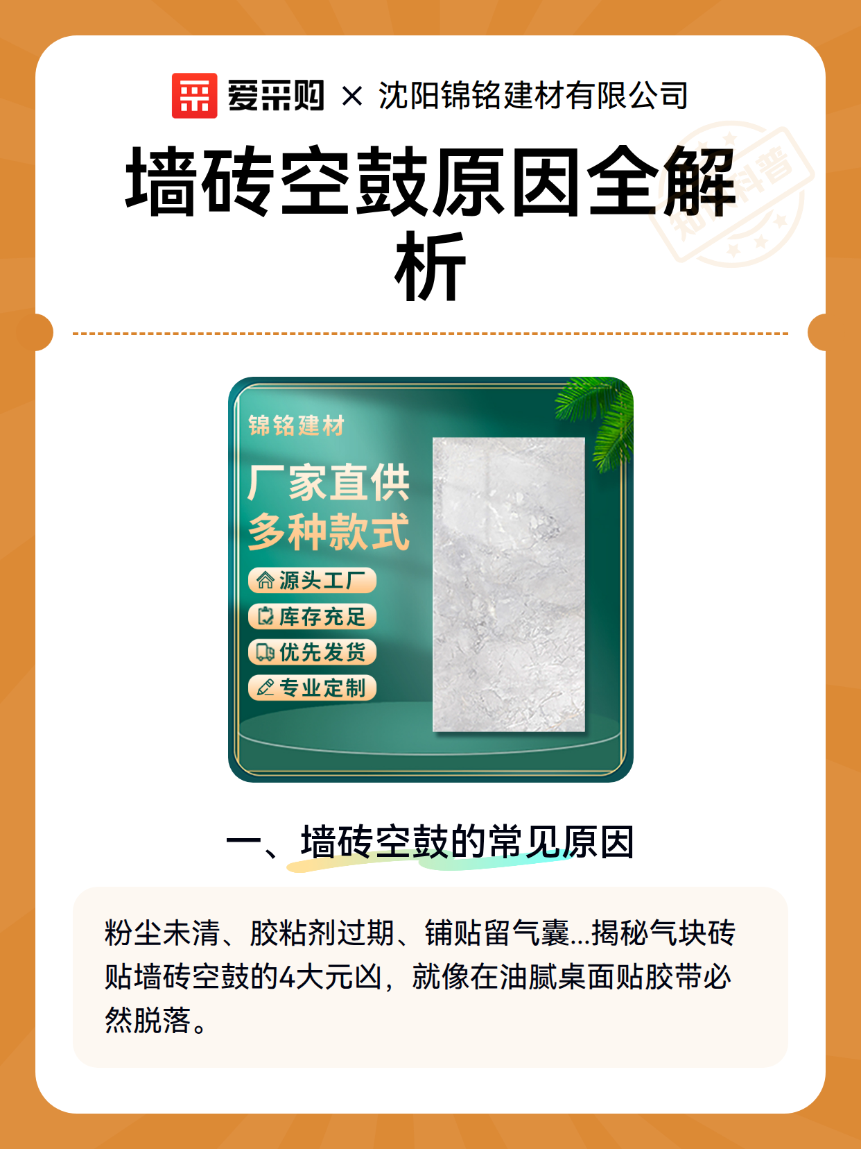 墙砖空鼓原因全解析（图2）