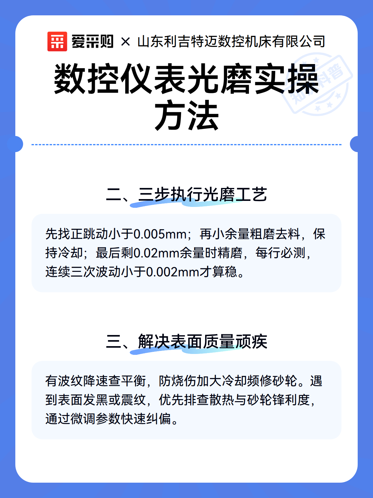 数控仪表光磨实操方法（图2）