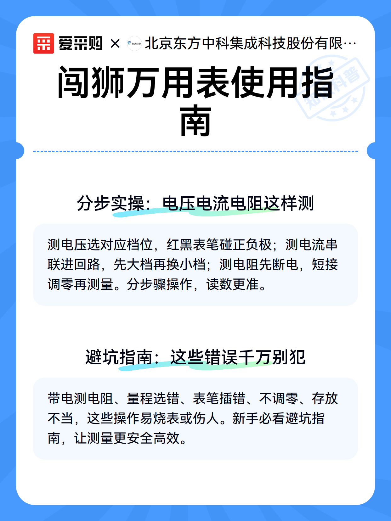 闯狮万用表使用指南（图3）