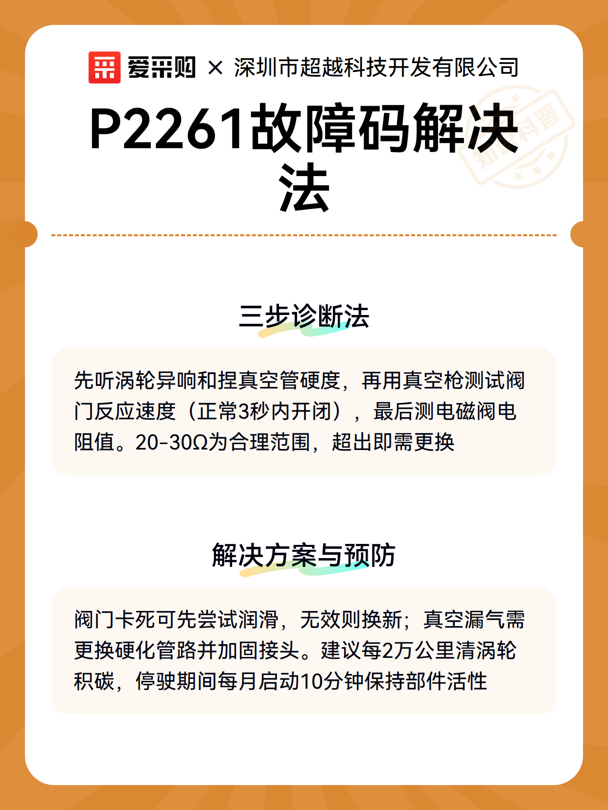P2261故障码解决法（图2）