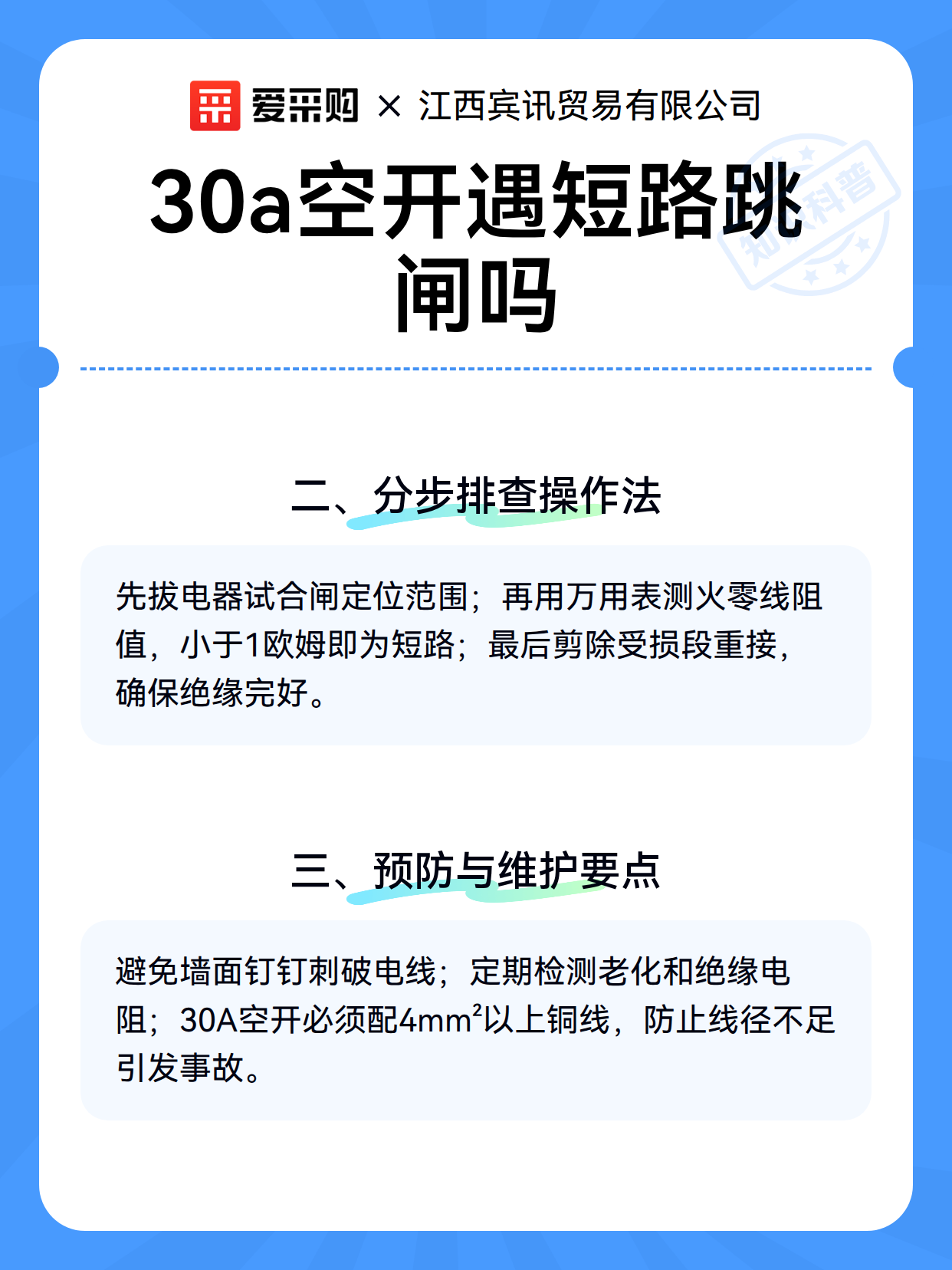 30a空开遇短路跳闸吗（图3）