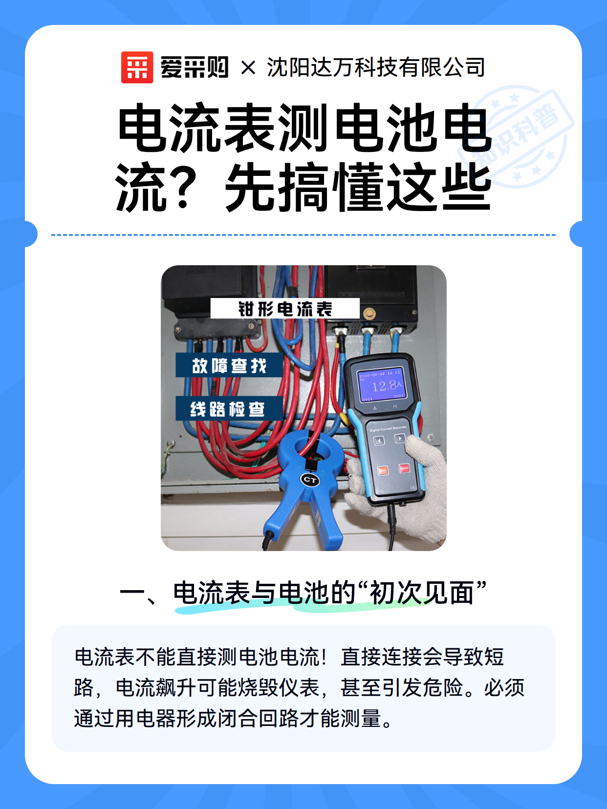 电流表测电池电流？先搞懂这些（图2）