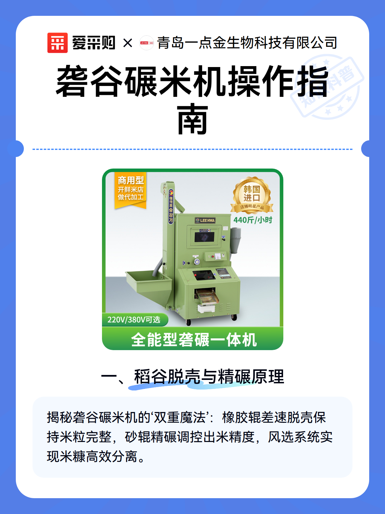 砻谷碾米机操作指南（图2）
