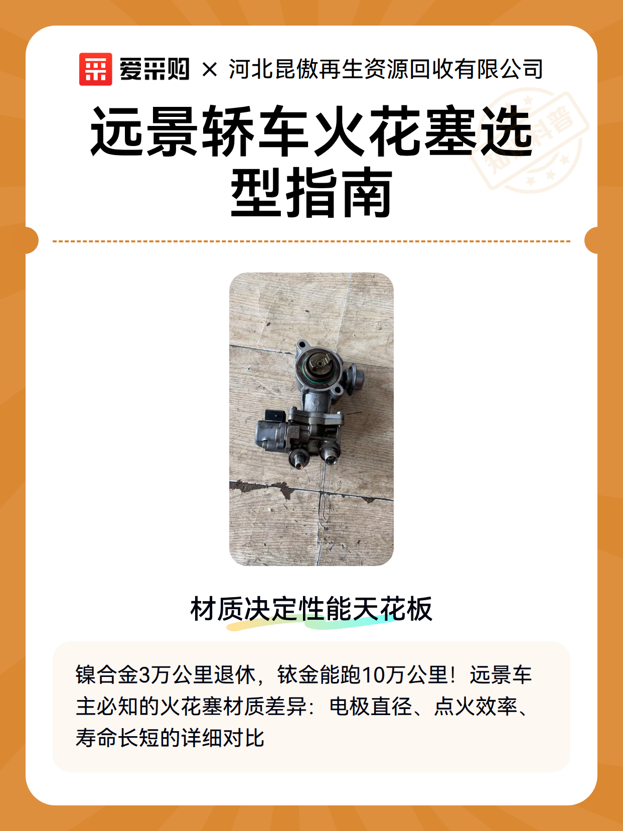 远景轿车火花塞选型指南（图2）
