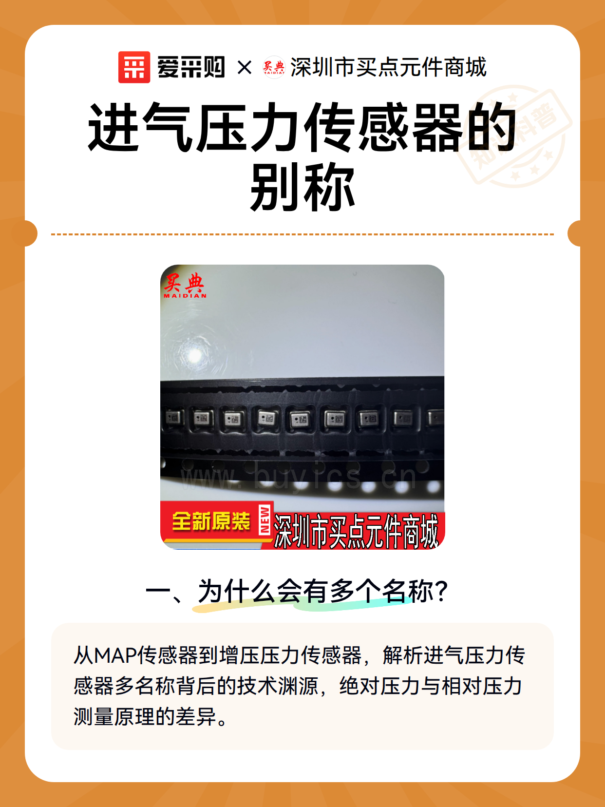 进气压力传感器的别称（图2）