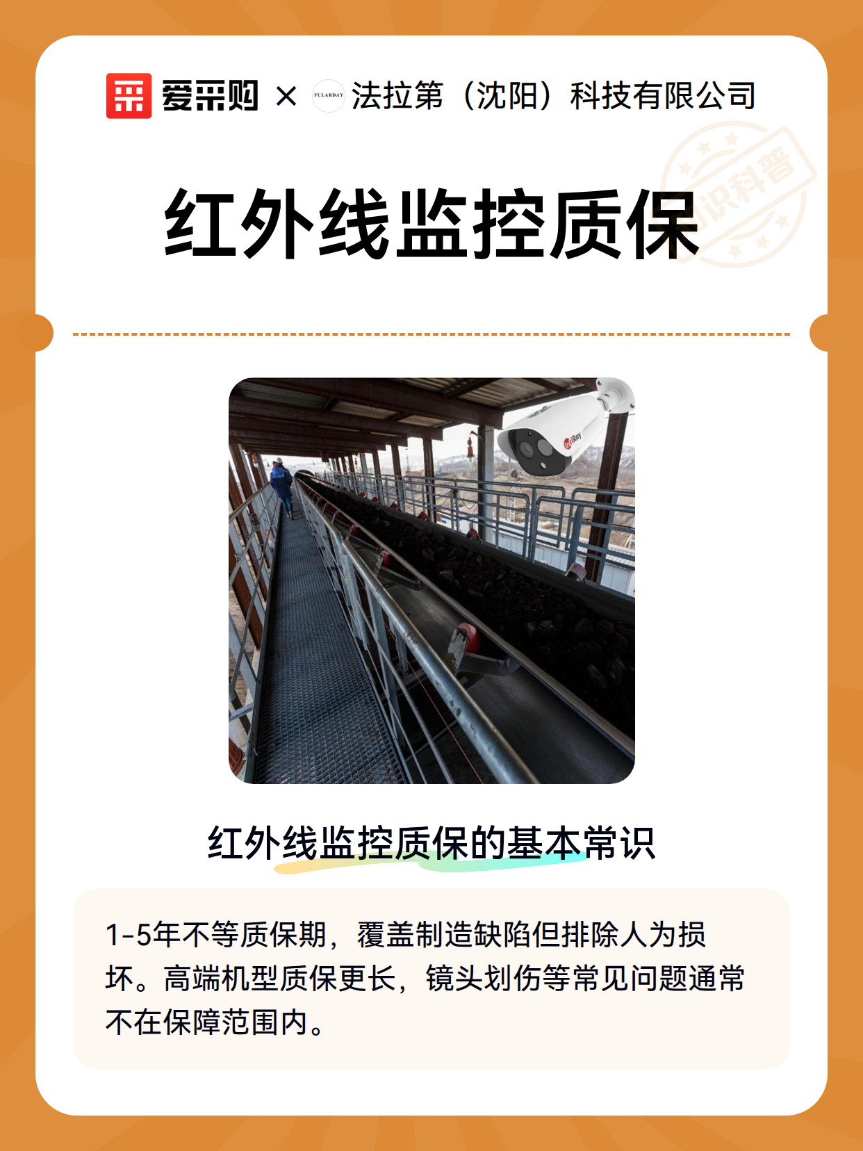 红外线监控质保（图2）