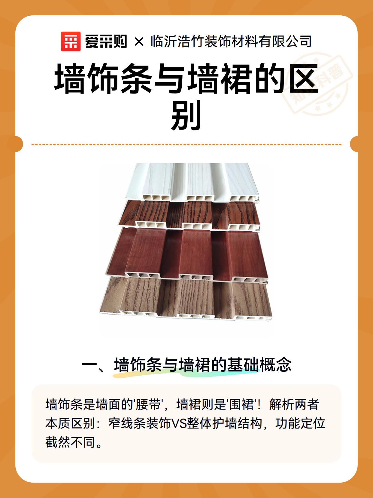 墙饰条与墙裙的区别（图1）