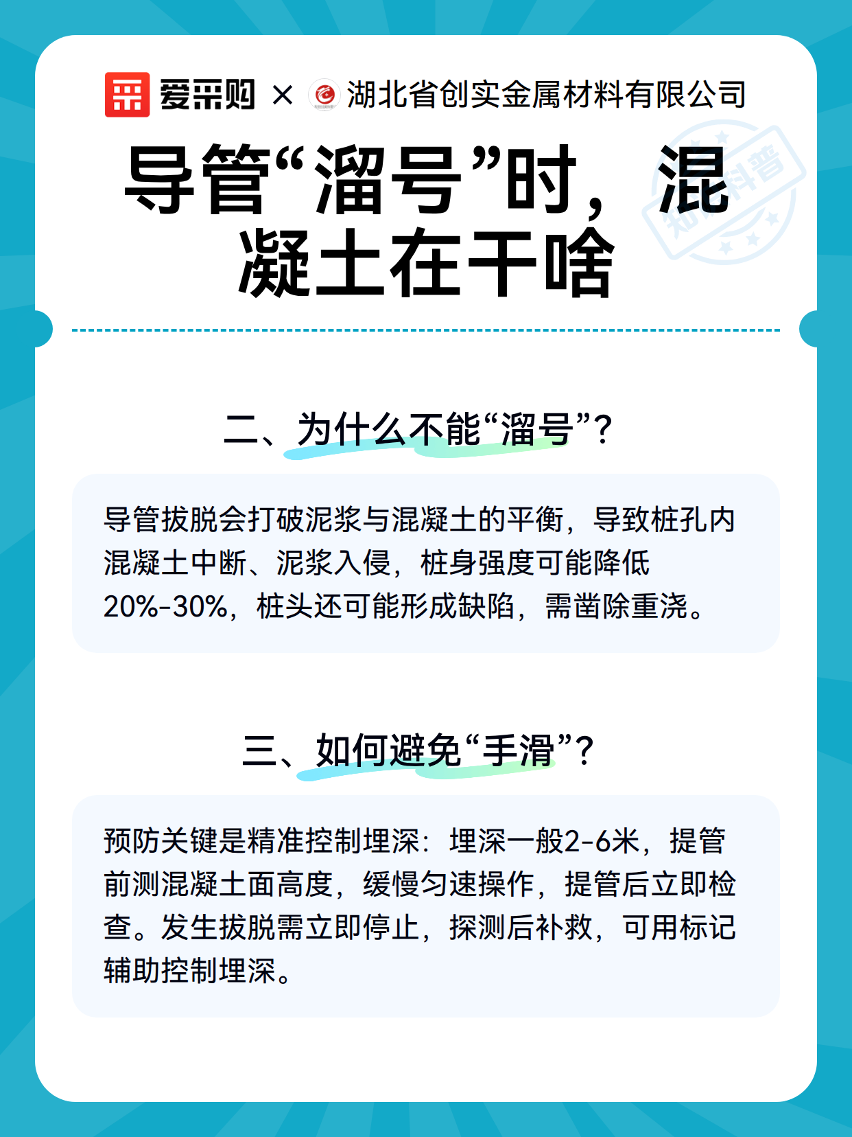 导管“溜号”时，混凝土在干啥（图3）