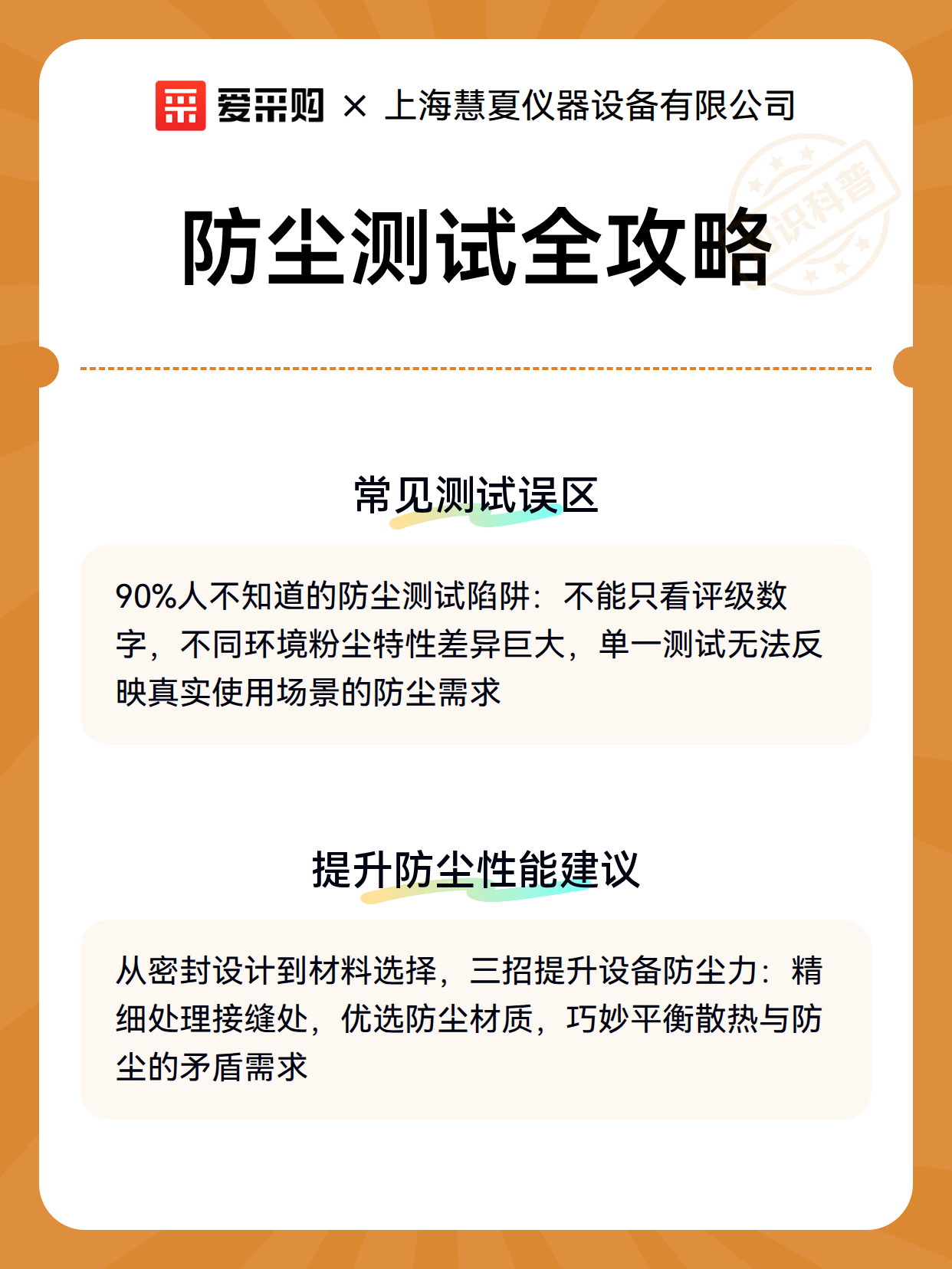 防尘测试全攻略（图3）