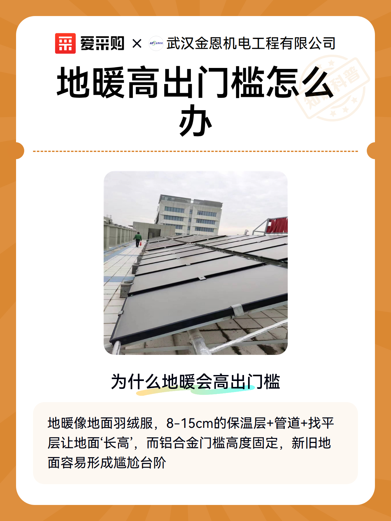地暖高出门槛怎么办（图2）