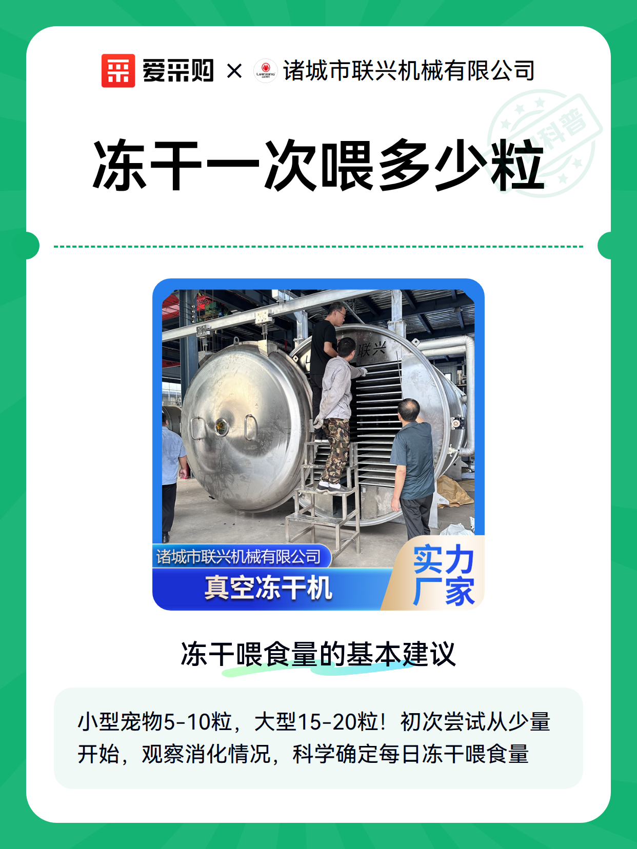 冻干一次喂多少粒（图1）