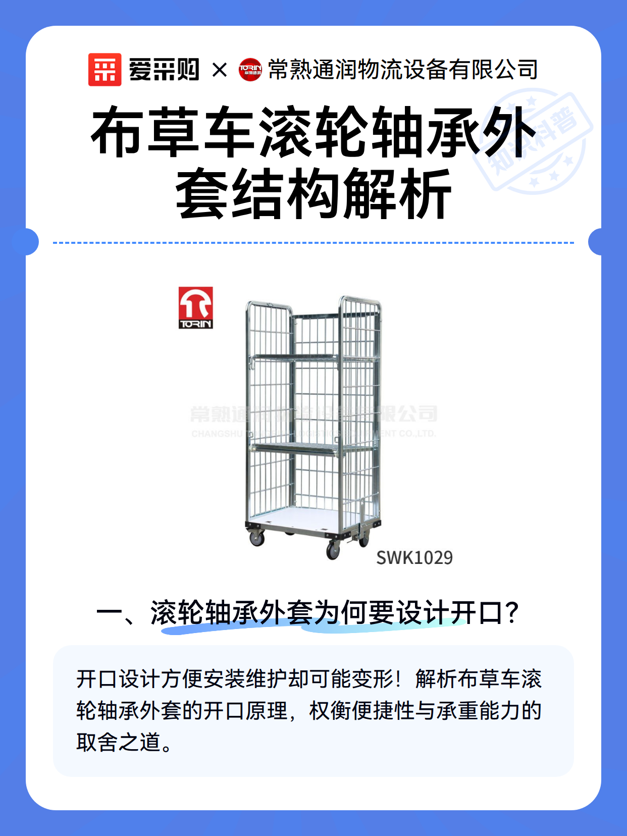 布草车滚轮轴承外套结构解析（图2）