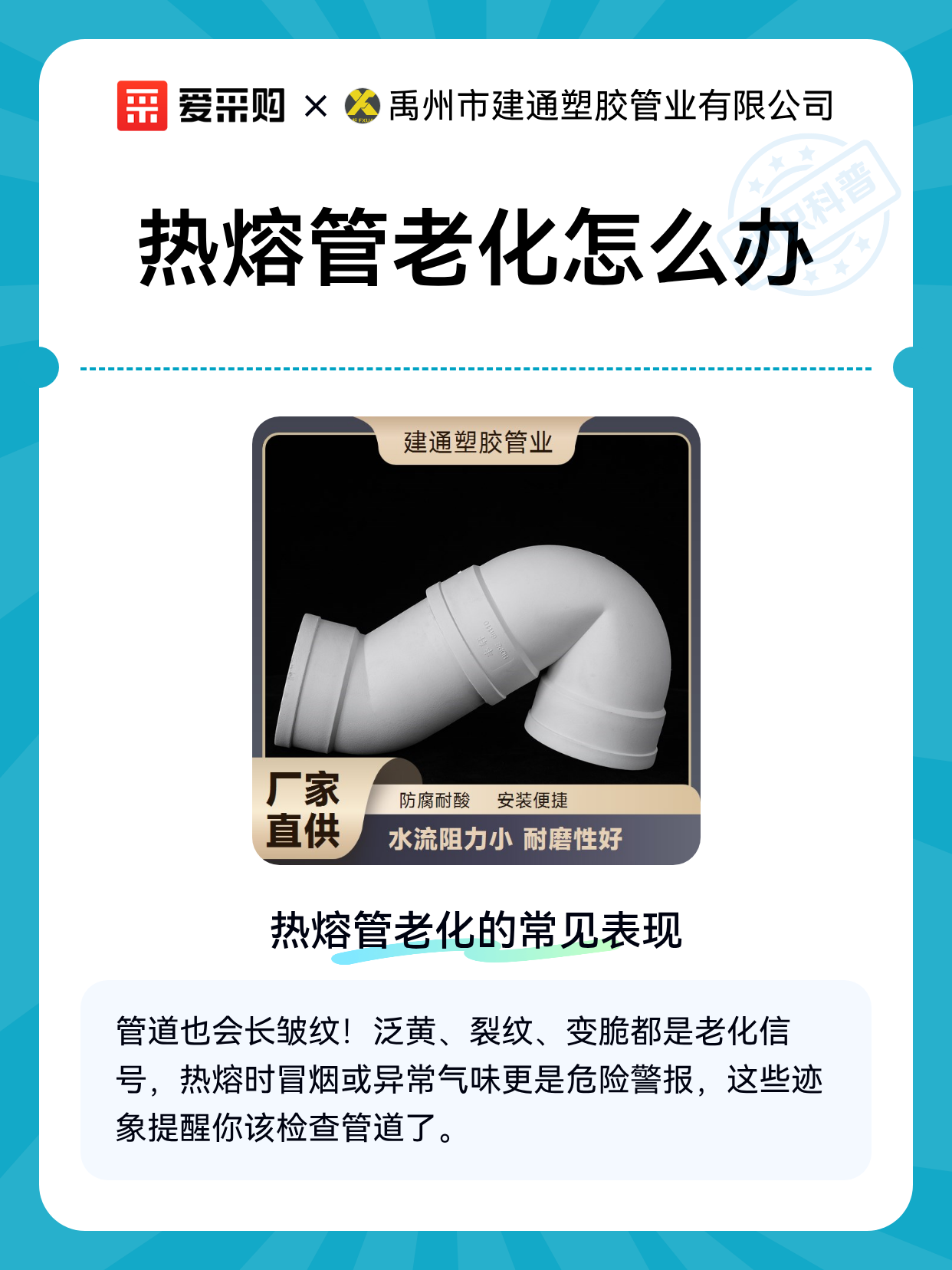 热熔管老化怎么办（图1）