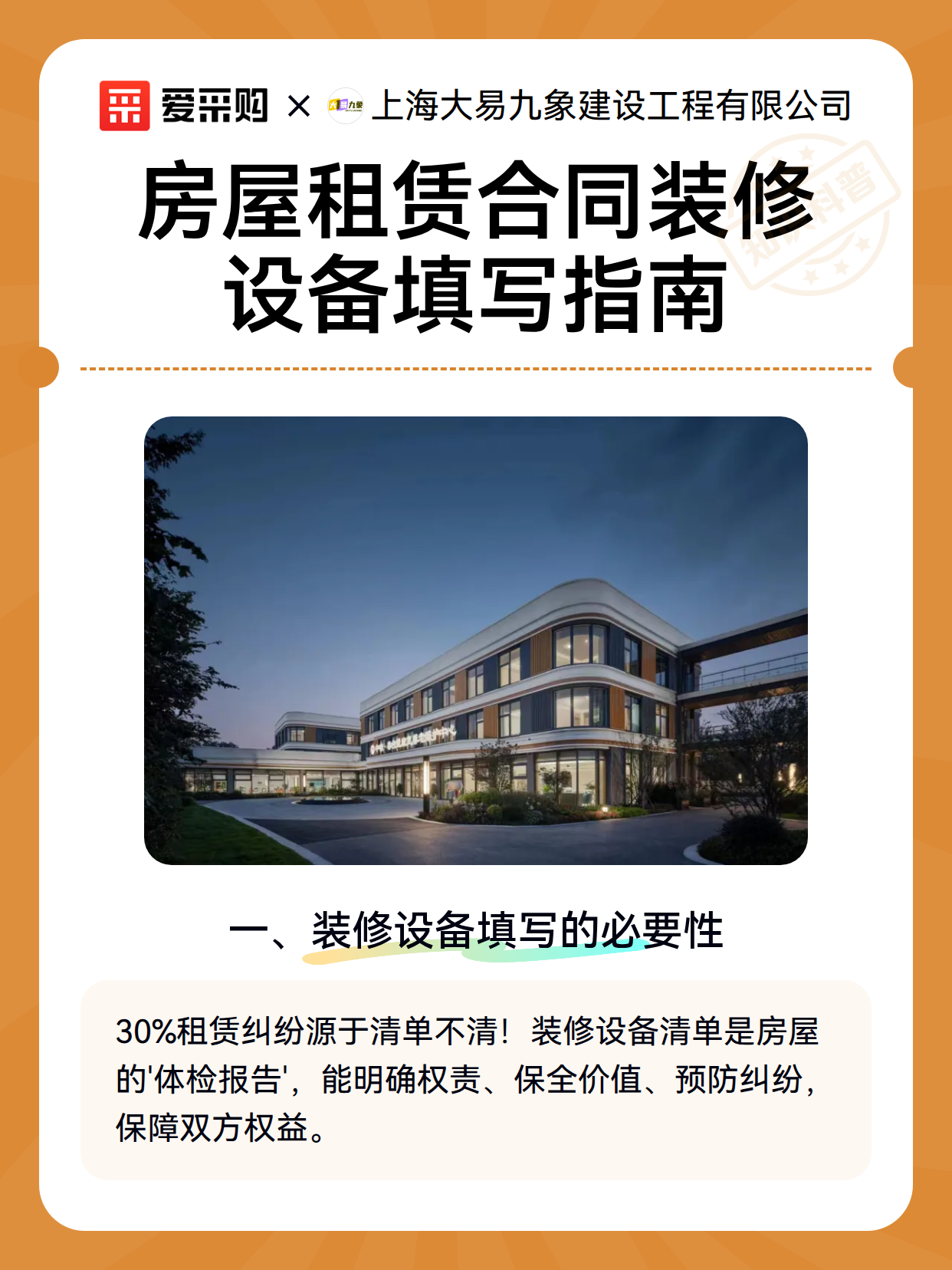 房屋租赁合同装修设备填写指南（图2）