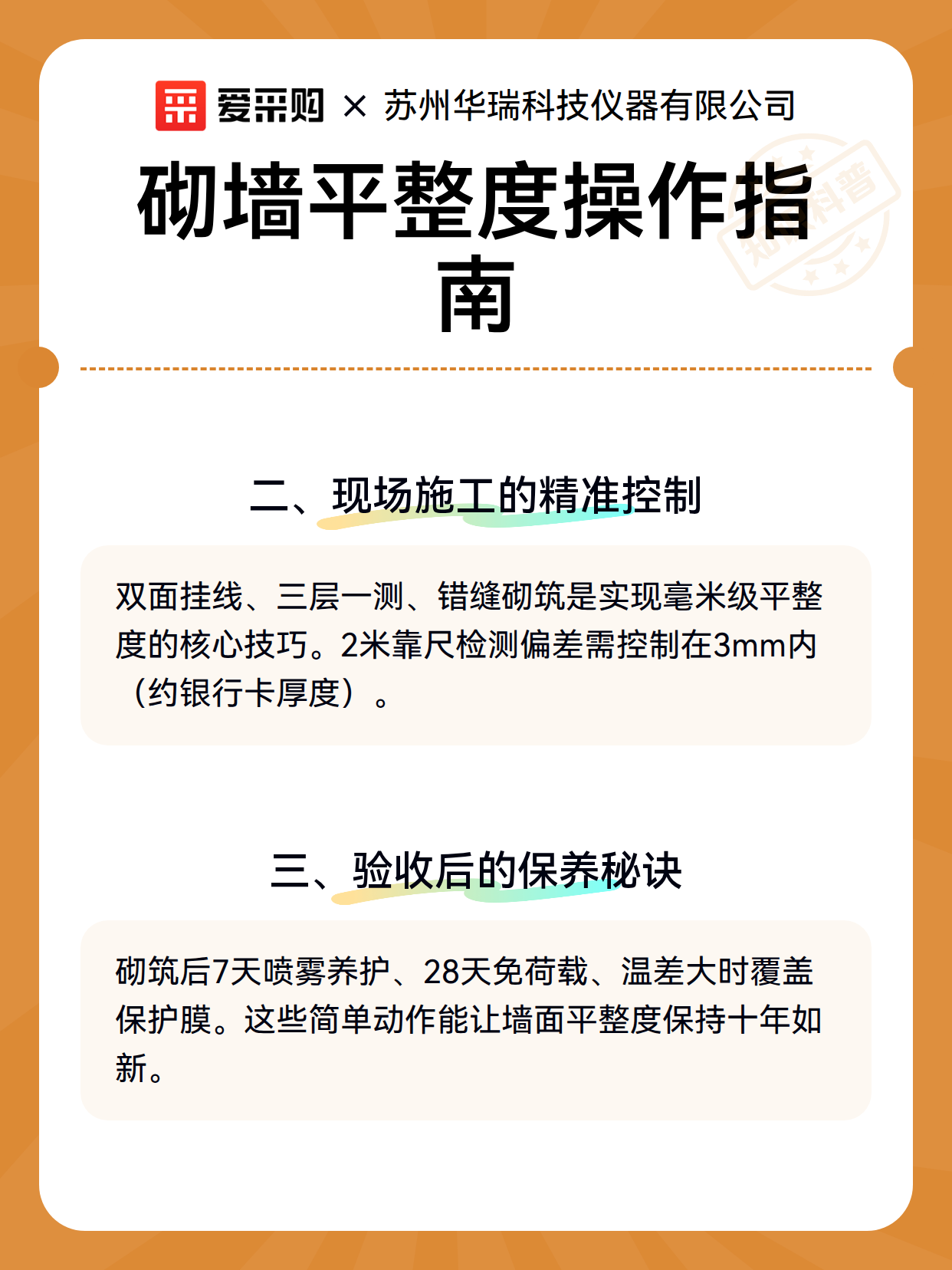 砌墙平整度操作指南（图3）