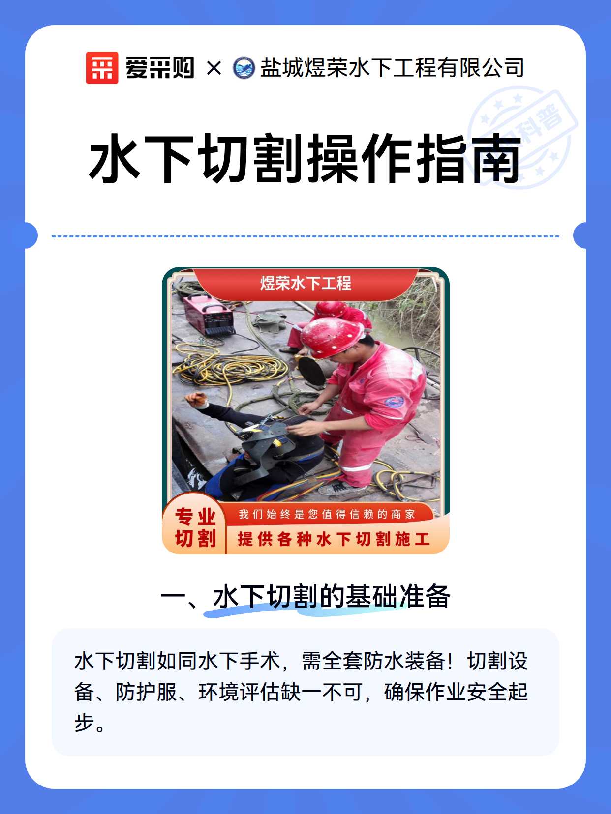 水下切割操作指南（图2）