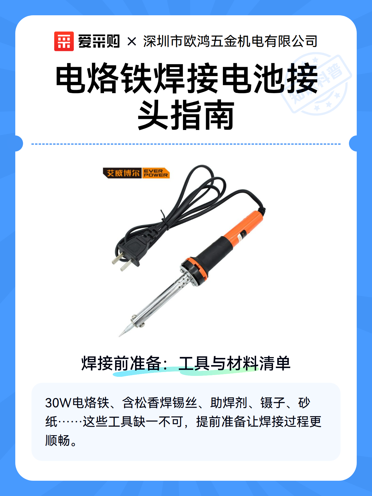 电烙铁焊接电池接头指南（图2）