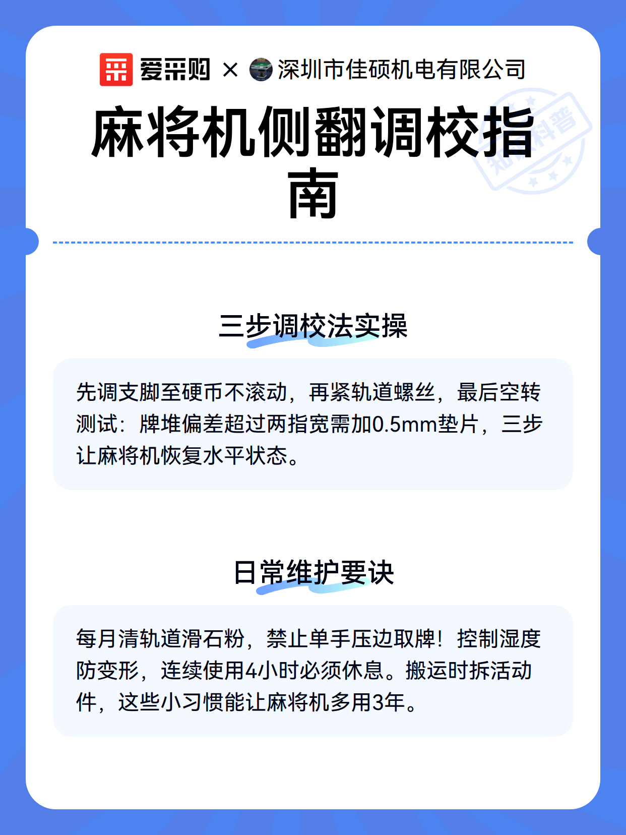 麻将机侧翻调校指南（图3）