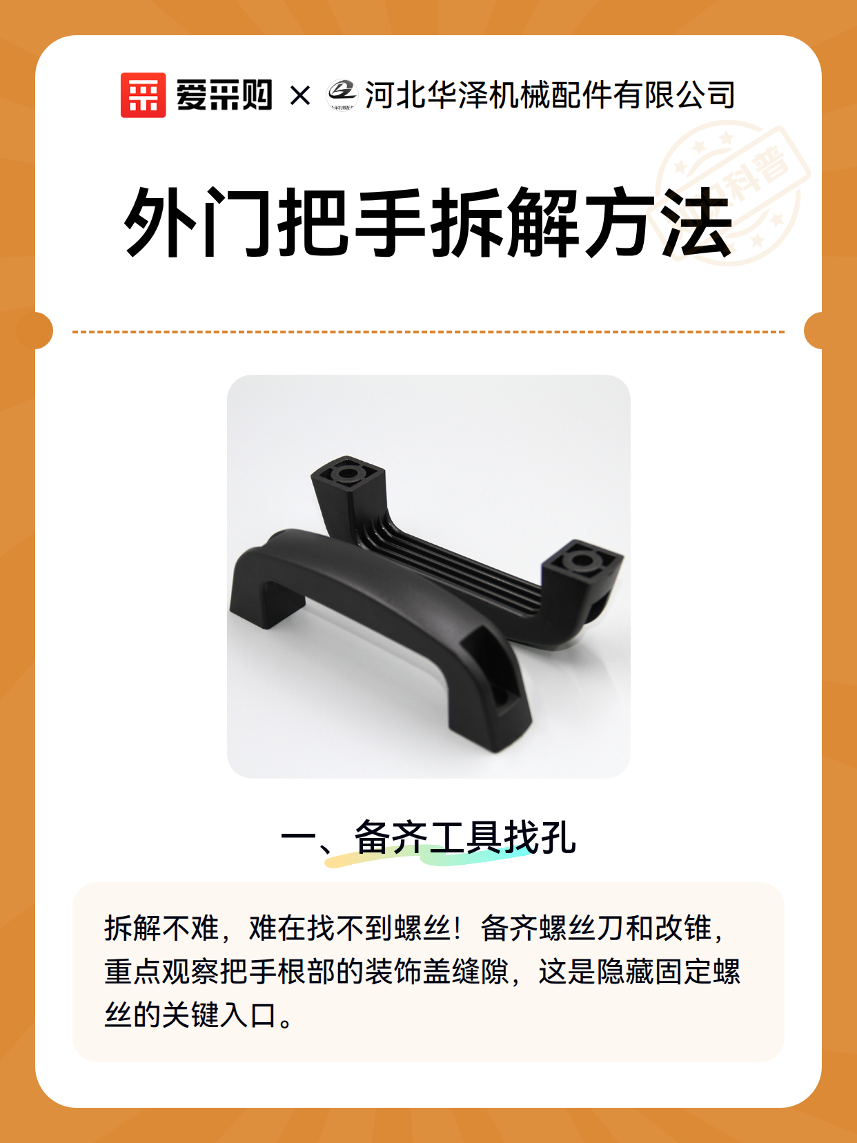 外门把手拆解方法（图2）