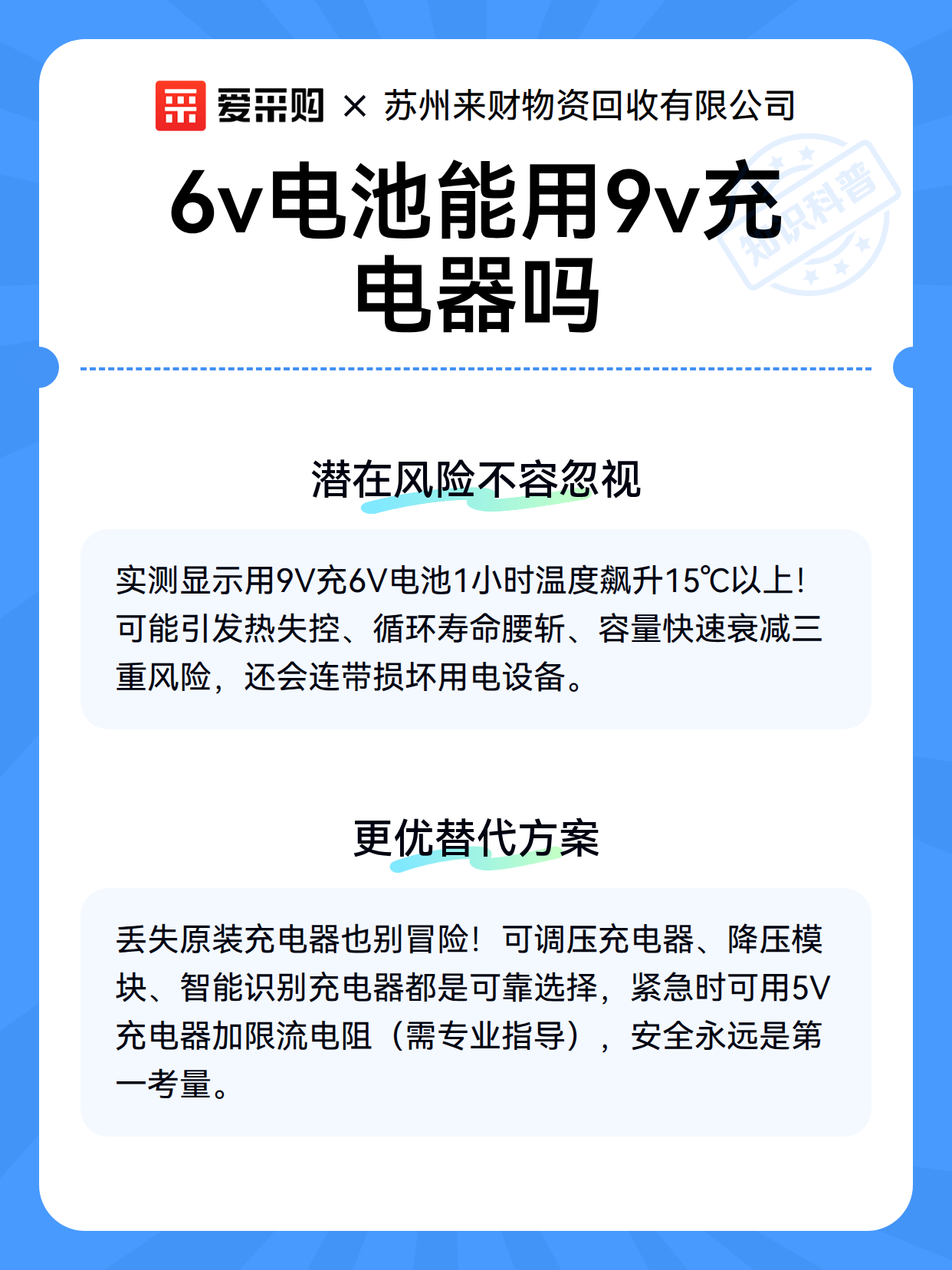 6v电池能用9v充电器吗（图3）