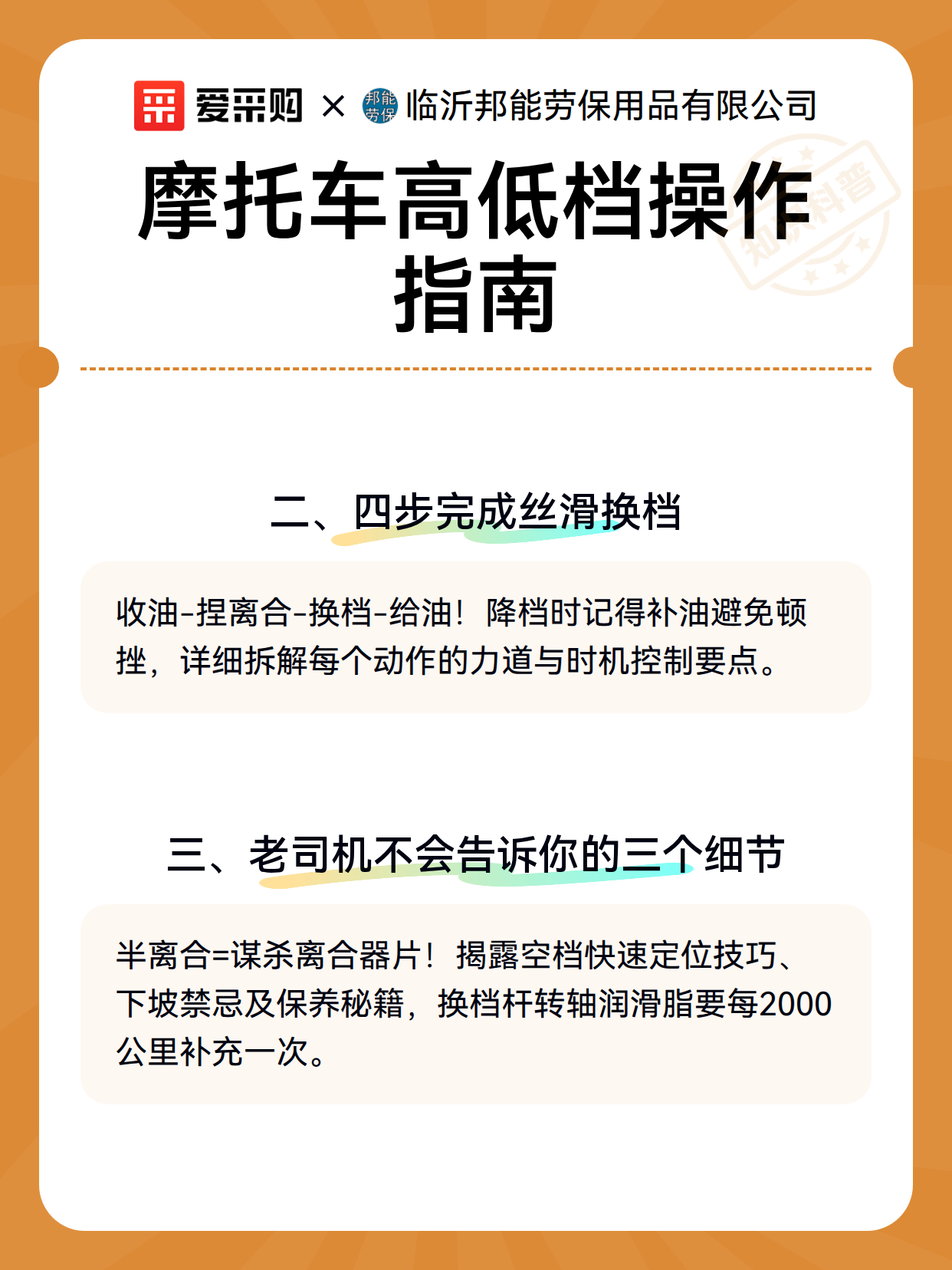 摩托车高低档操作指南（图3）