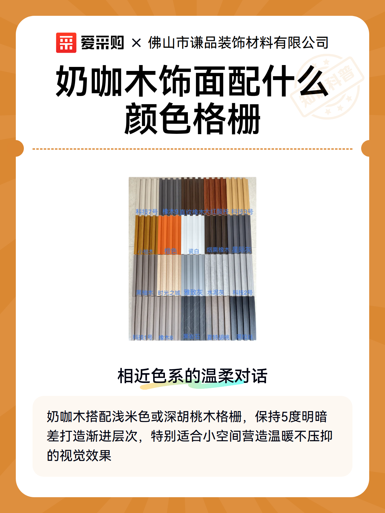 奶咖木饰面配什么颜色格栅（图2）