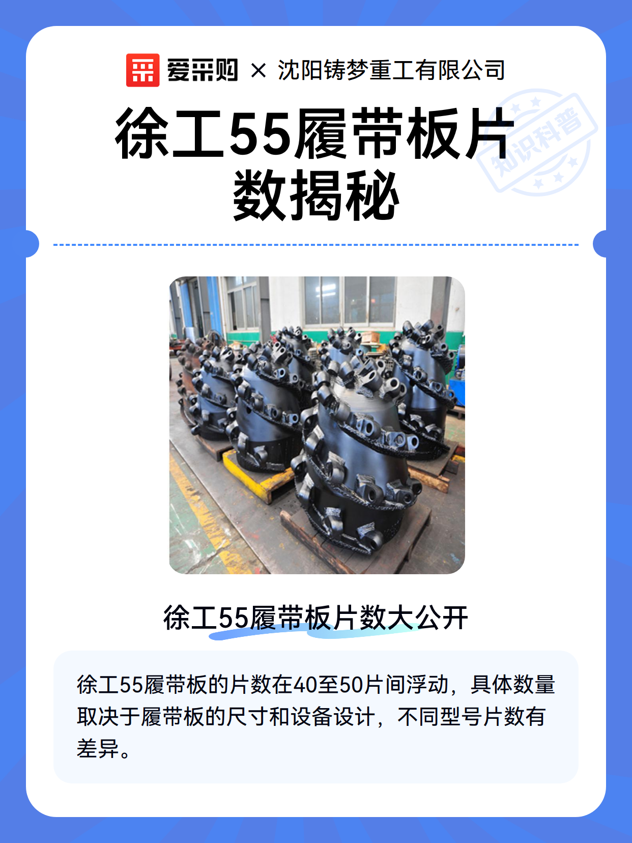 徐工55履带板片数揭秘（图2）