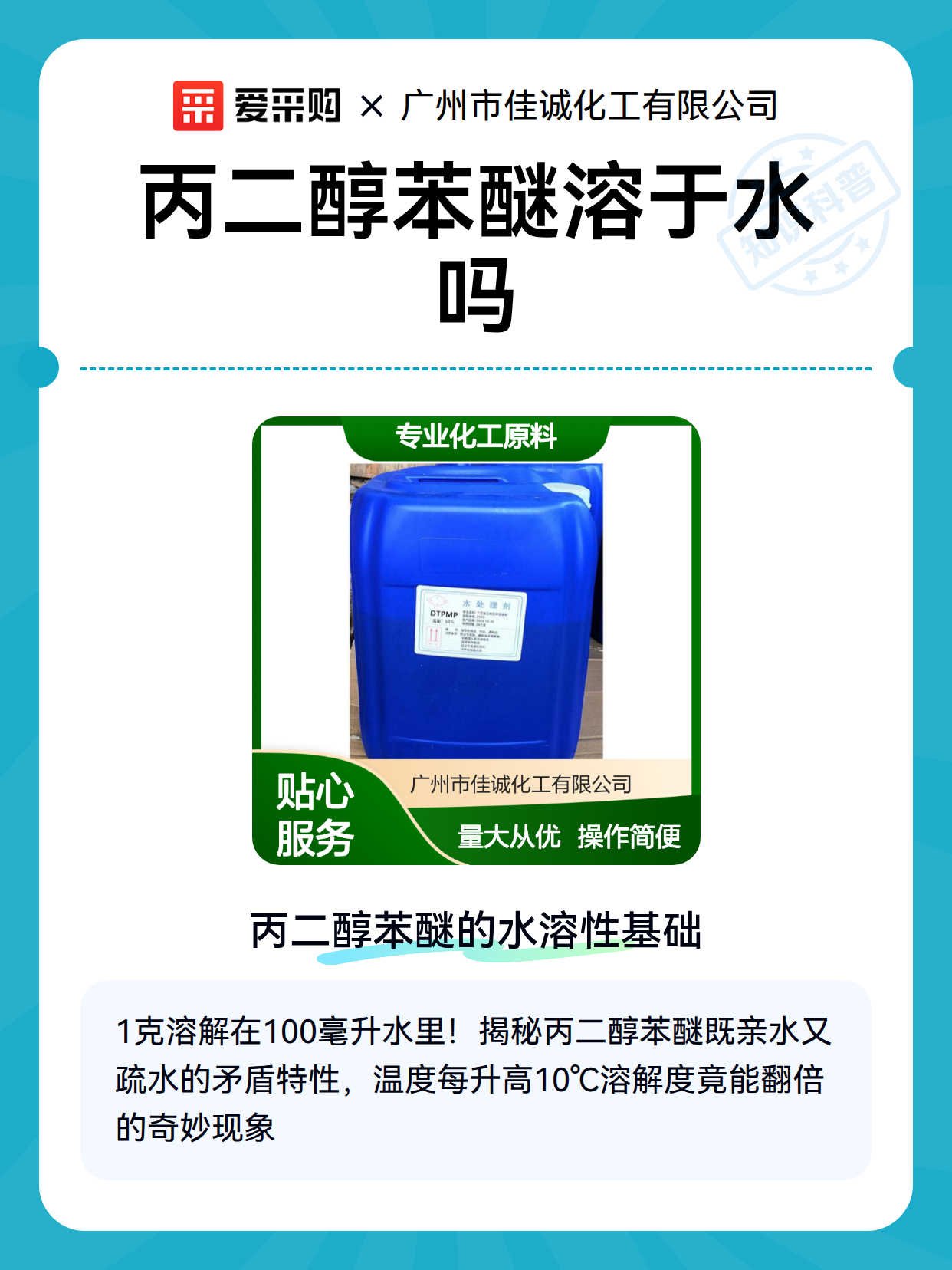 丙二醇苯醚溶于水吗（图2）