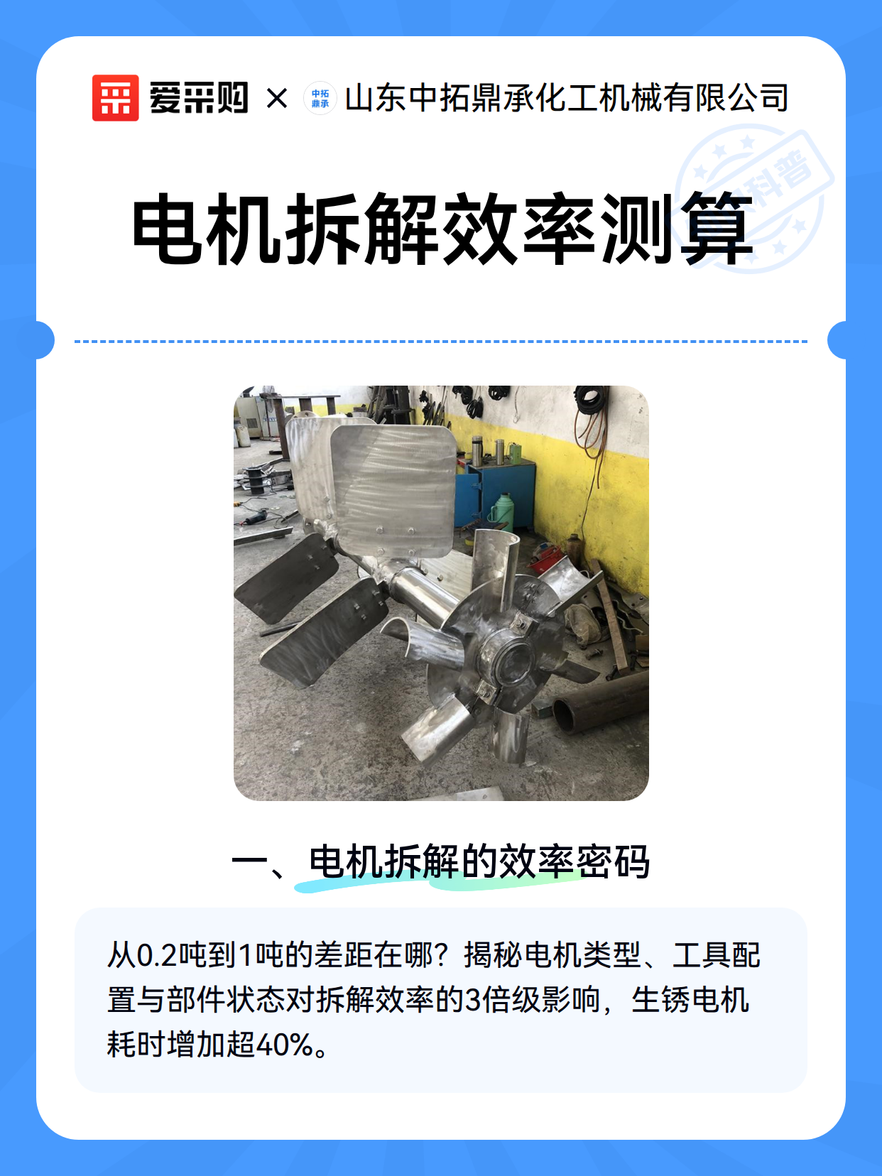 电机拆解效率测算（图2）
