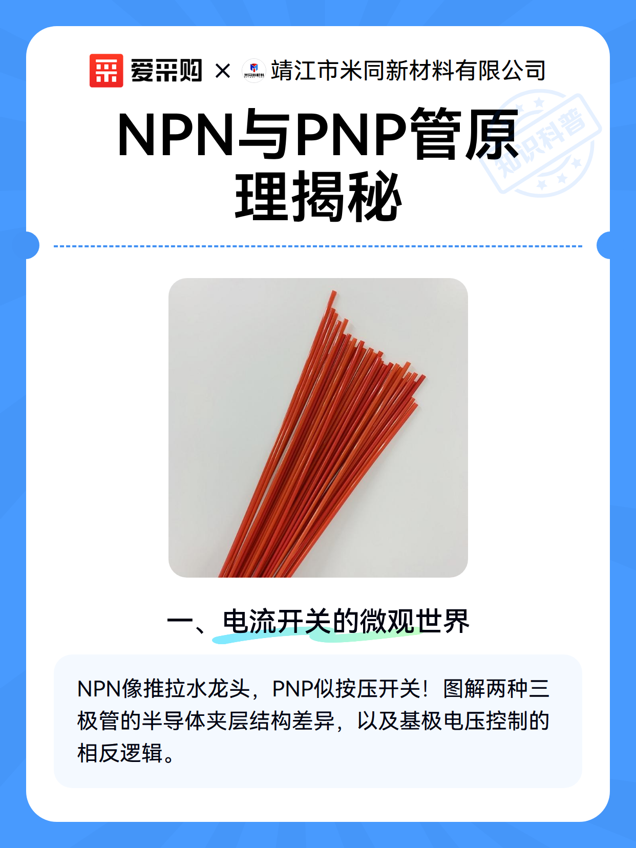 NPN与PNP管原理揭秘（图1）