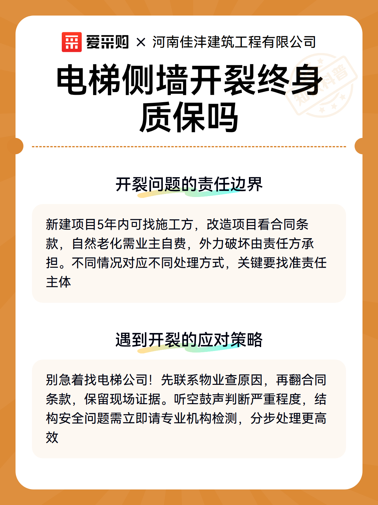 电梯侧墙开裂终身质保吗（图2）