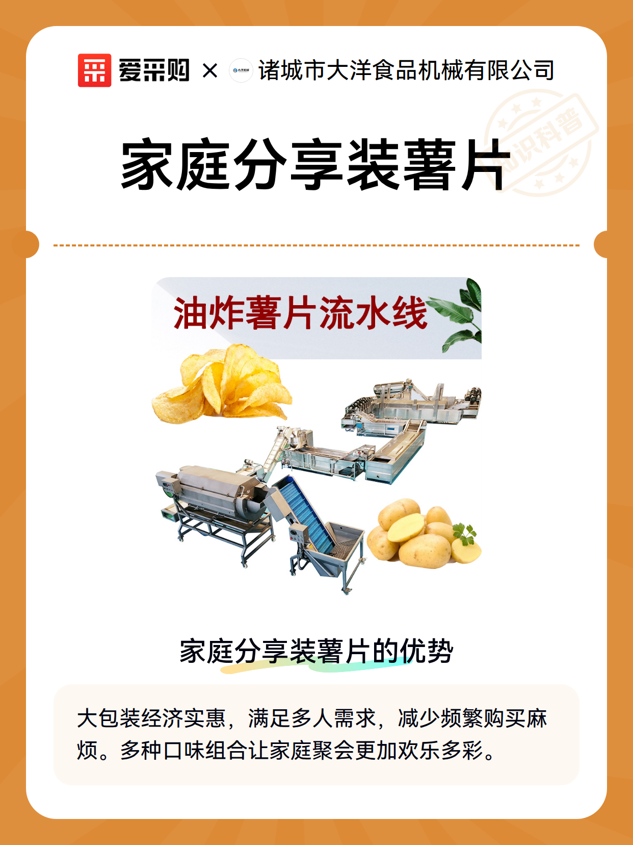 家庭分享装薯片（图2）