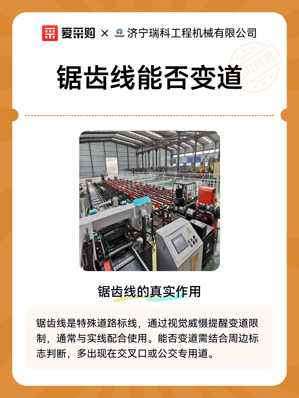 锯齿线能否变道（图2）