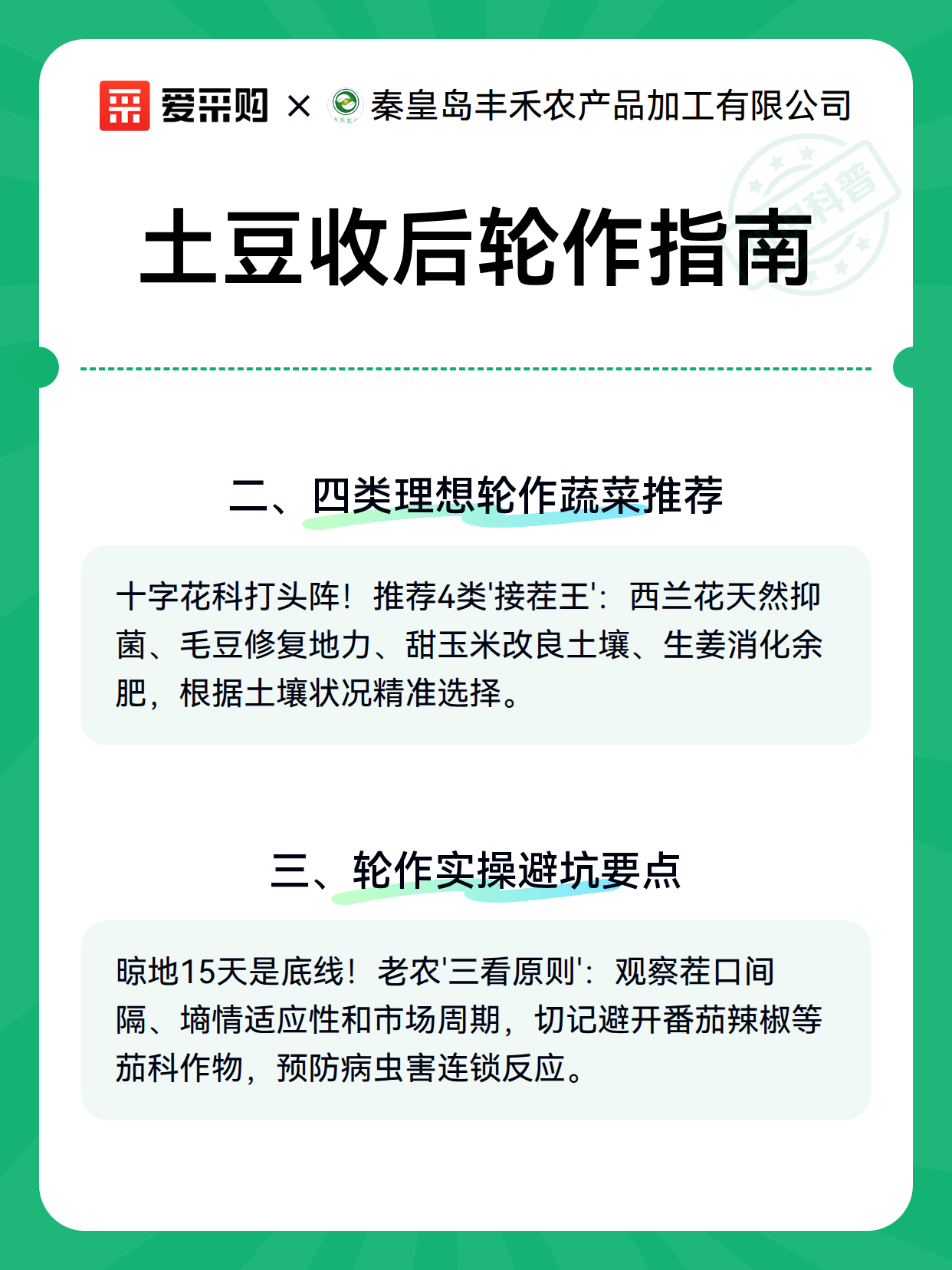 土豆收后轮作指南（图3）