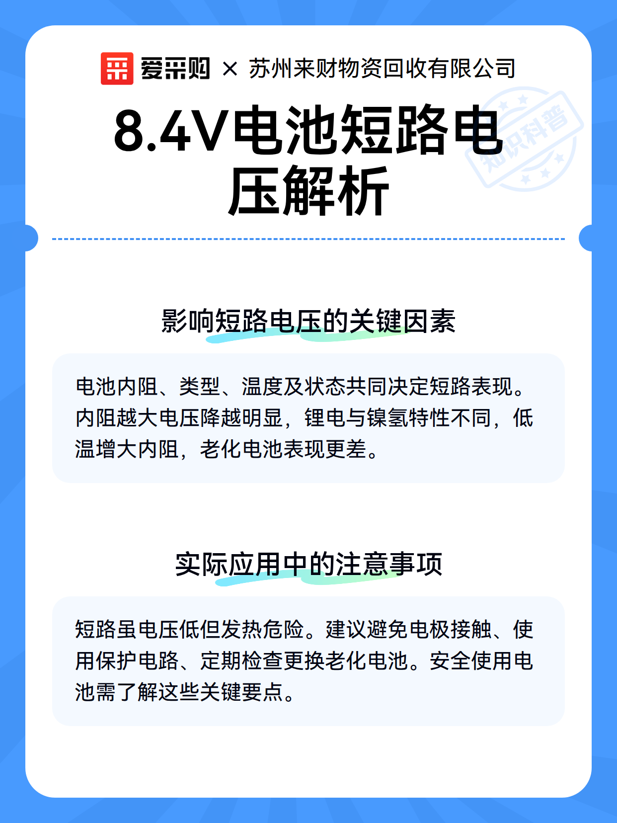 8.4V电池短路电压解析（图3）