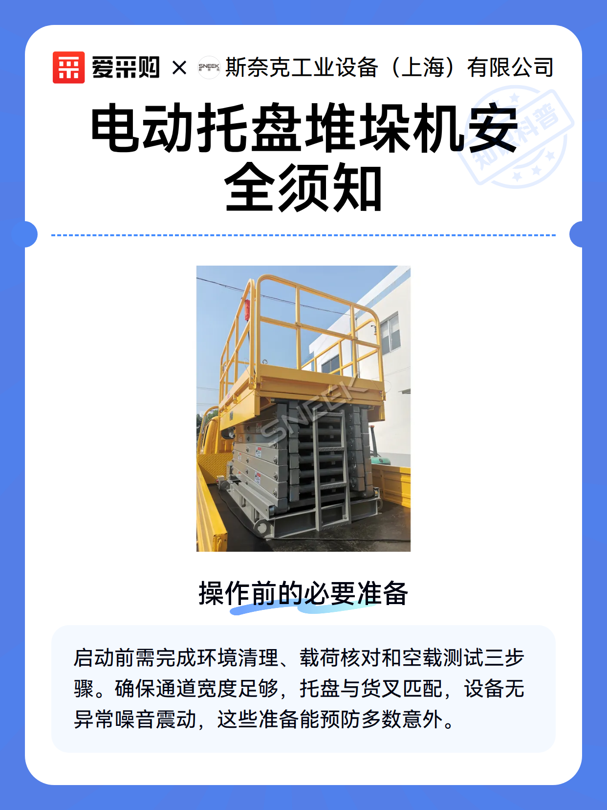电动托盘堆垛机安全须知（图1）