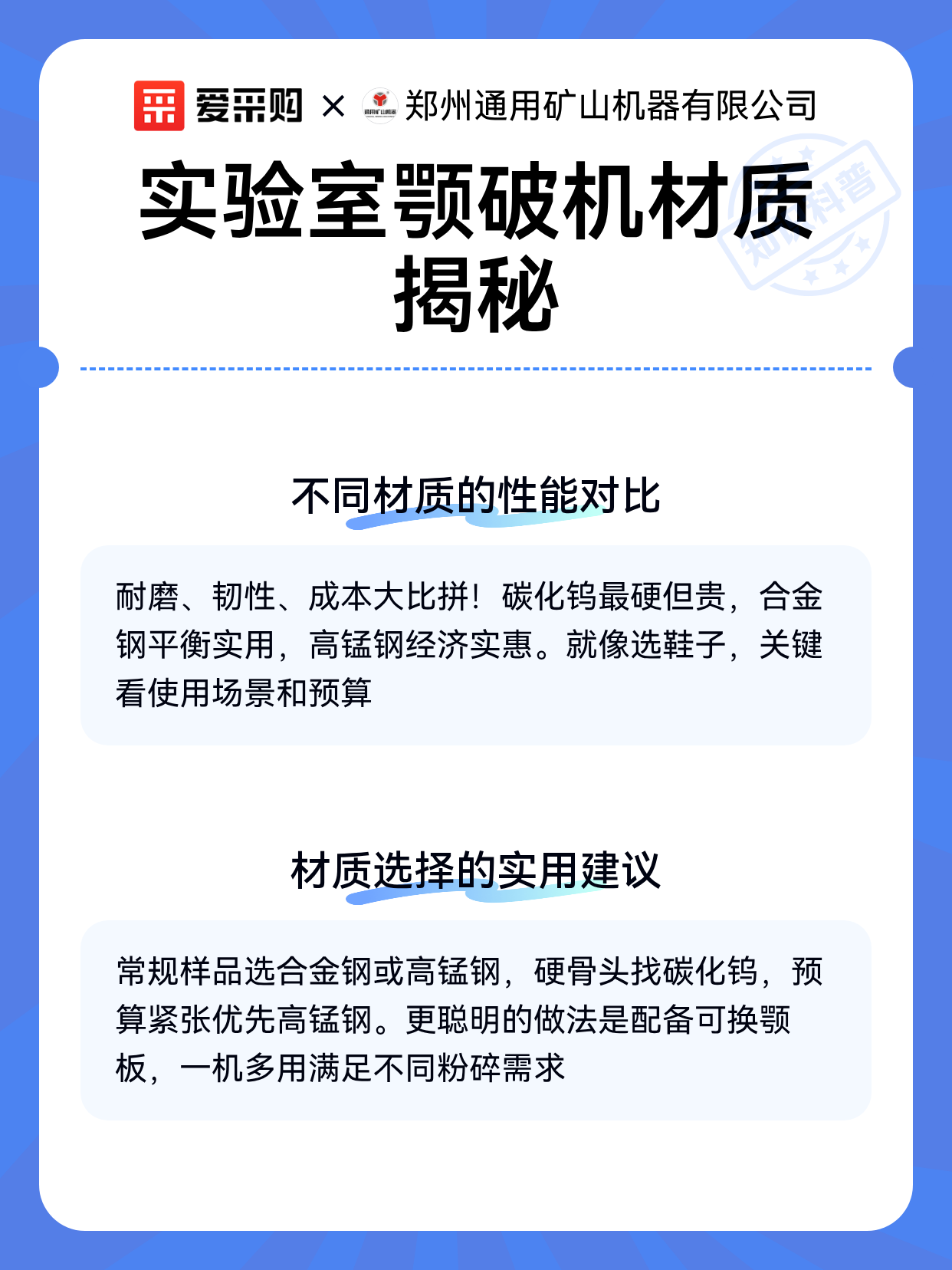 实验室颚破机材质揭秘（图2）
