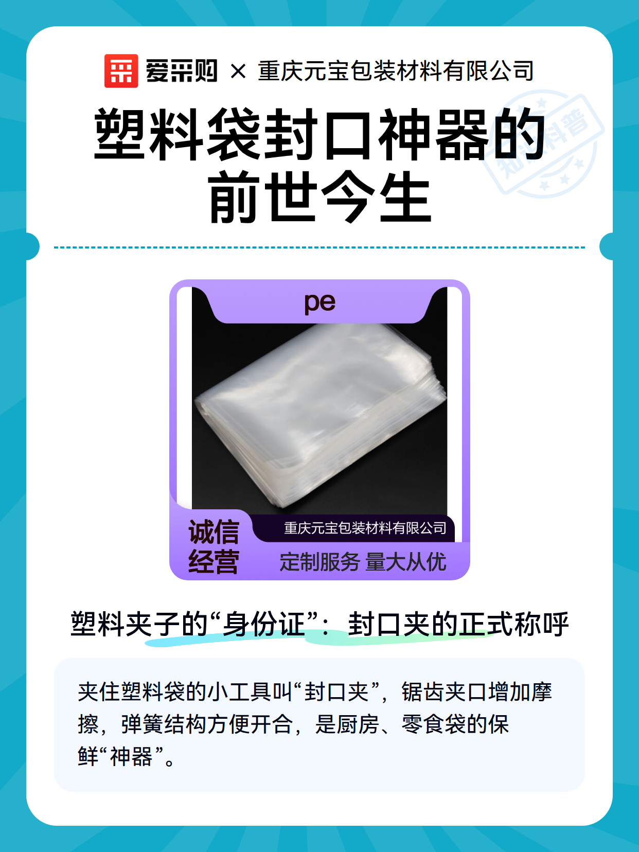 塑料袋封口神器的前世今生（图2）