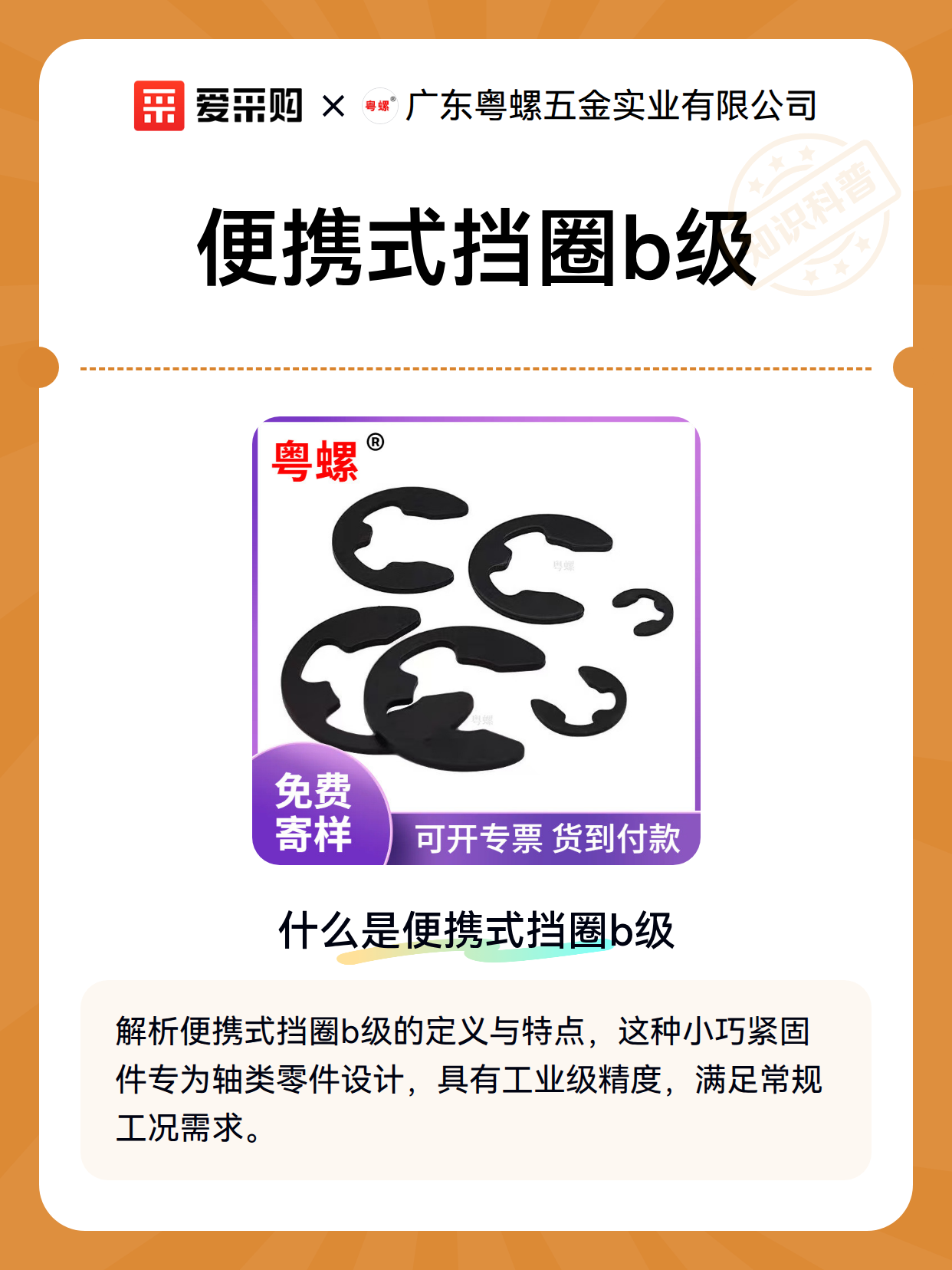 便携式挡圈b级（图2）