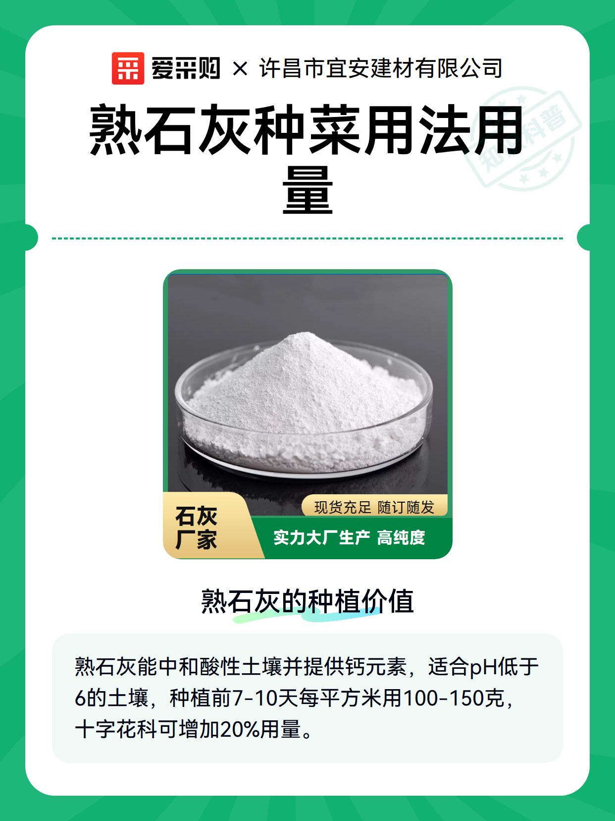 熟石灰种菜用法用量（图2）