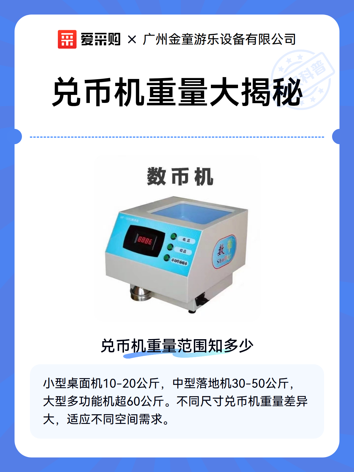 兑币机重量大揭秘（图1）