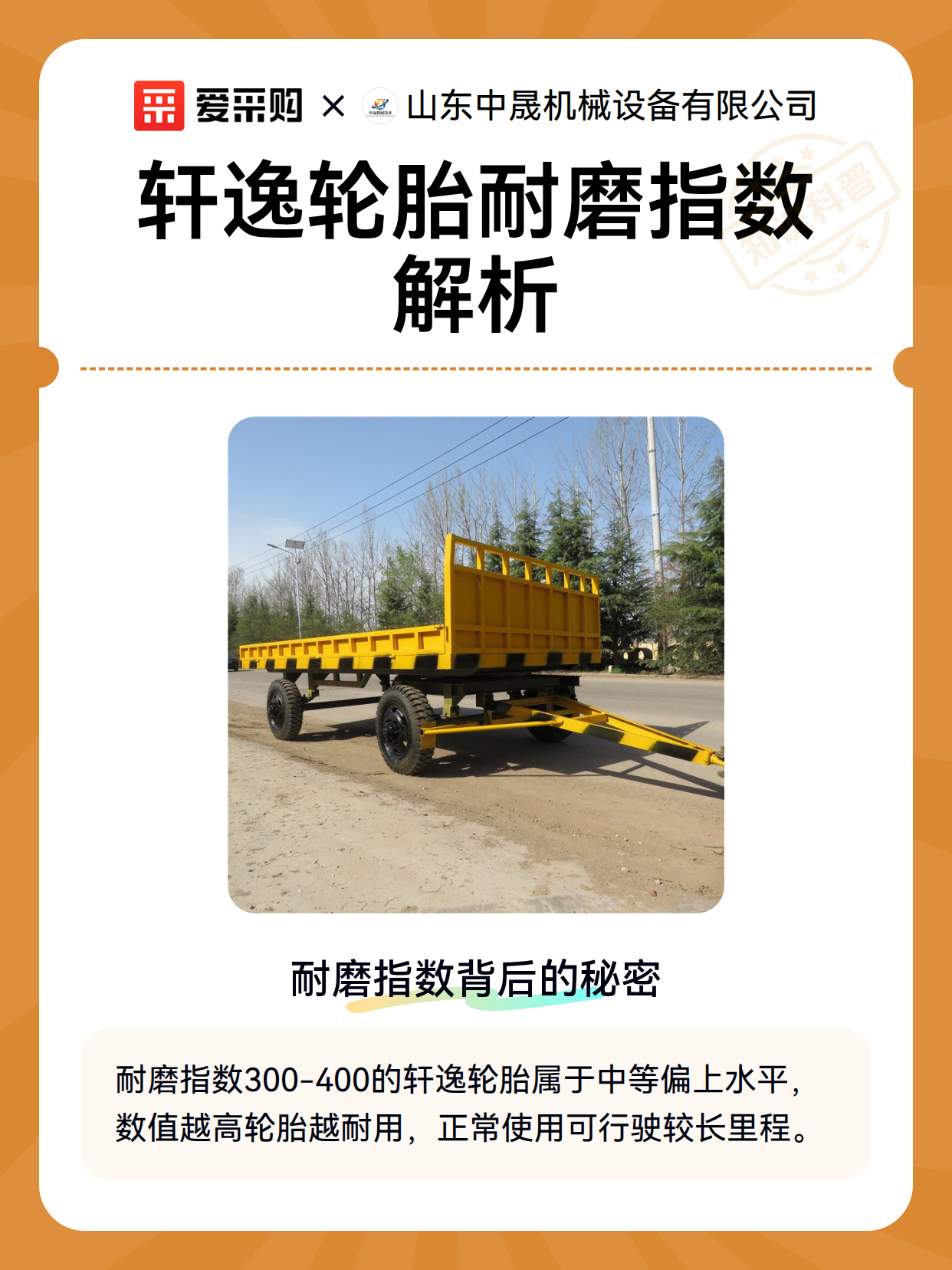 轩逸轮胎耐磨指数解析（图2）