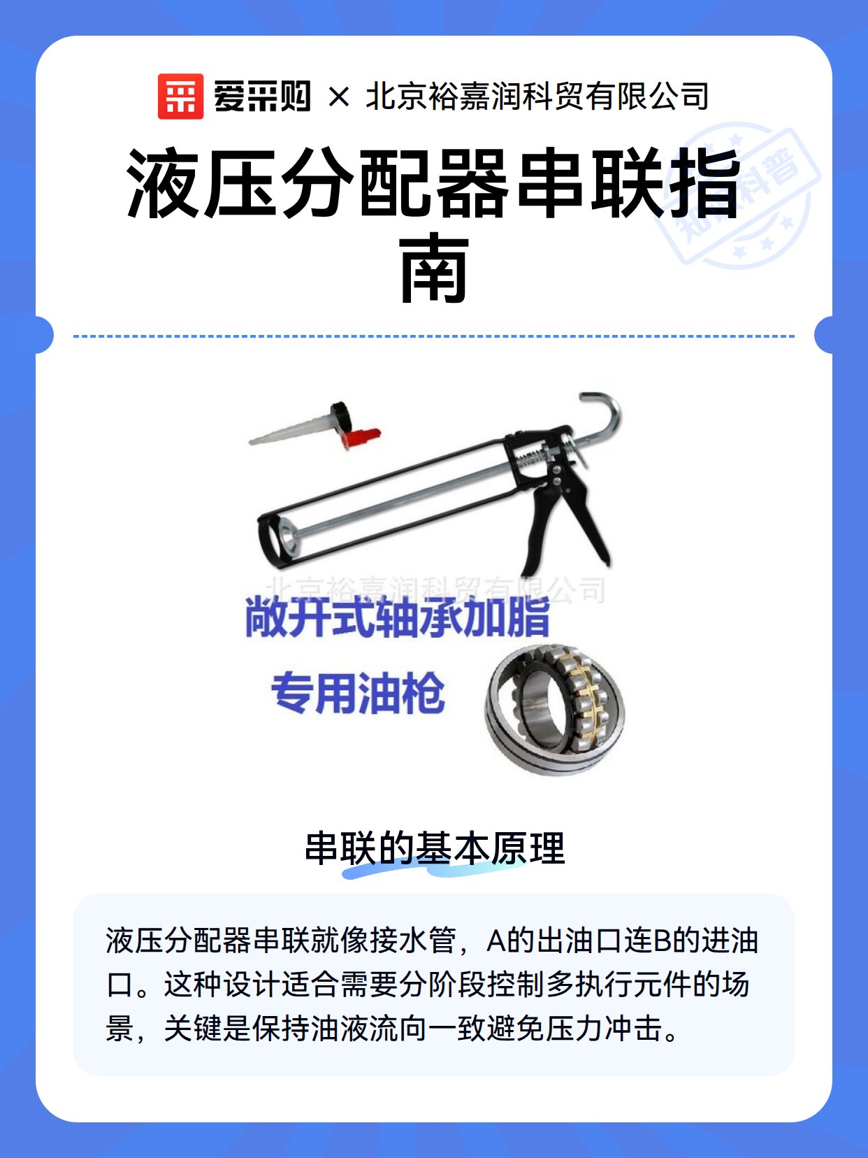 液压分配器串联指南（图2）