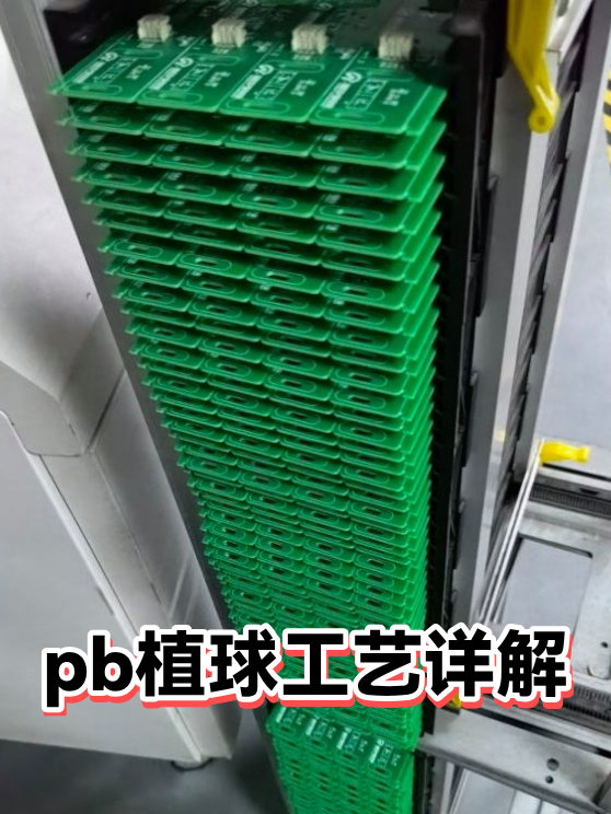 pb植球工艺详解（图1）