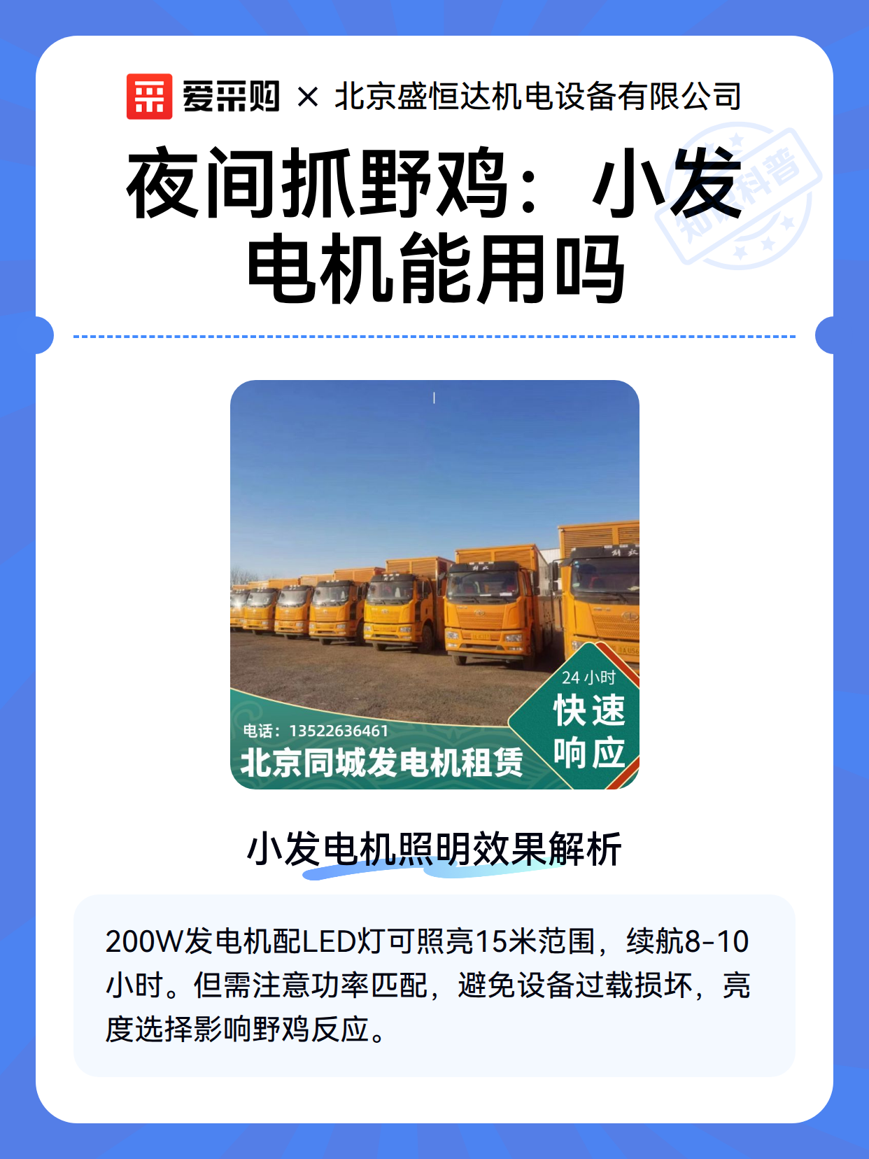 夜间抓野鸡：小发电机能用吗（图2）