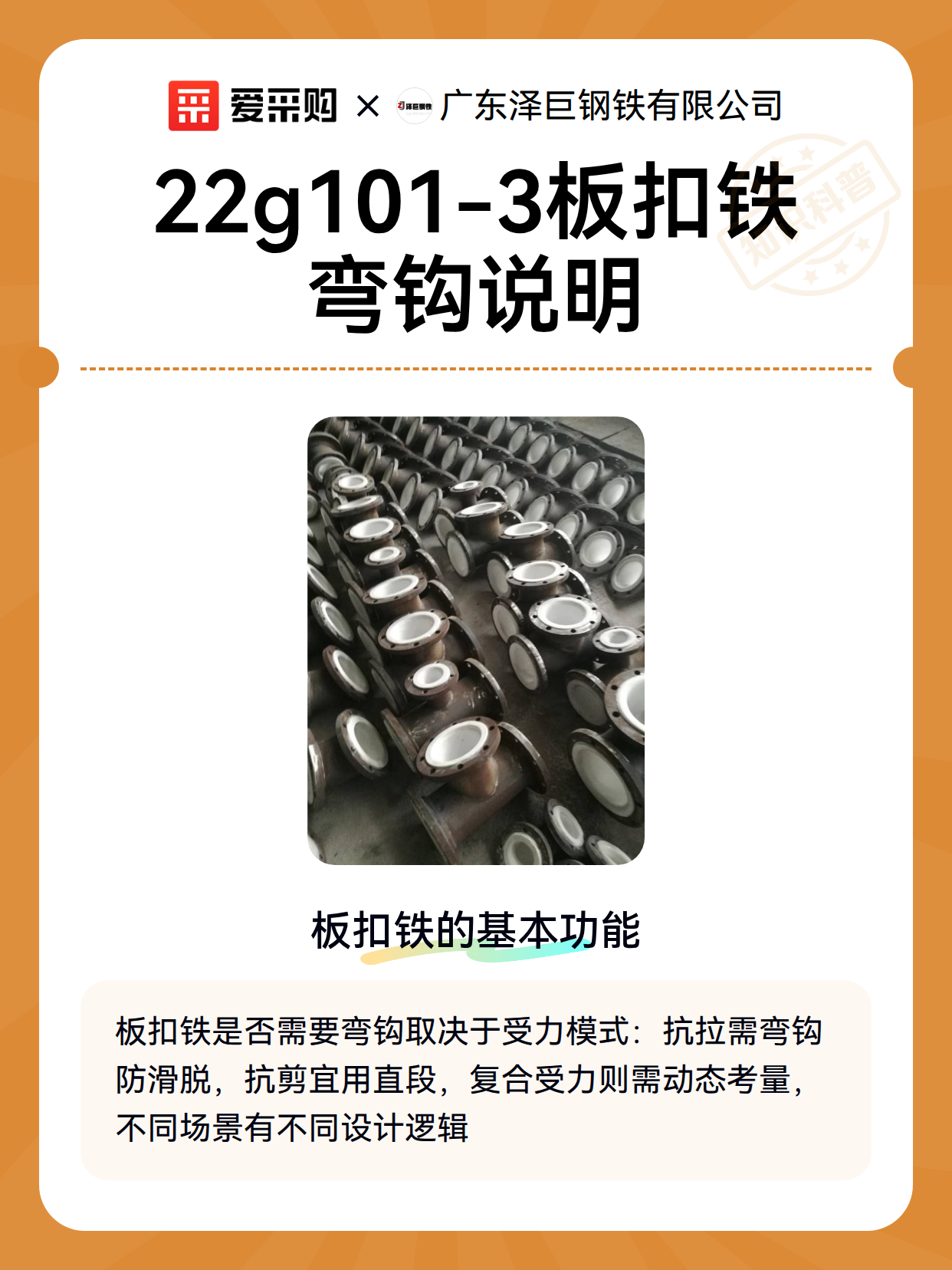 22g101-3板扣铁弯钩说明（图2）