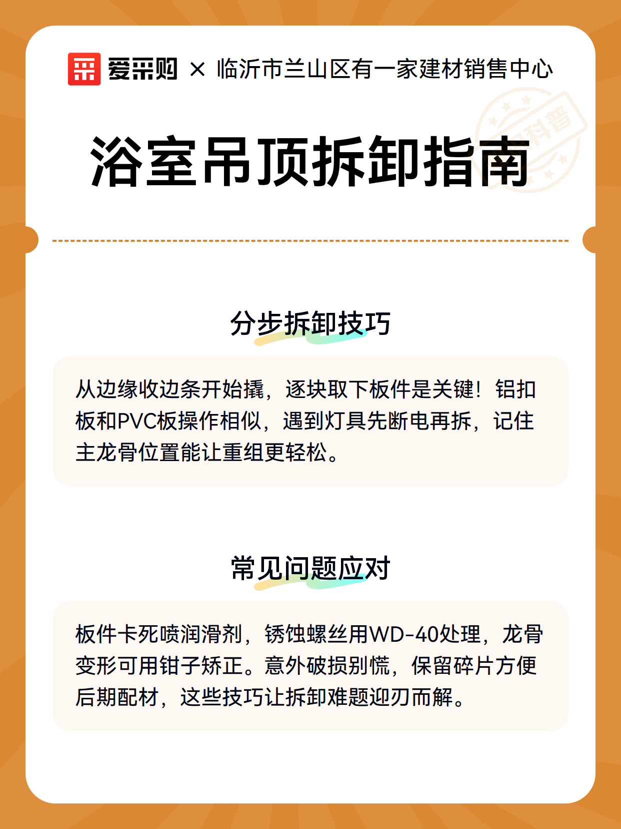 浴室吊顶拆卸指南（图3）