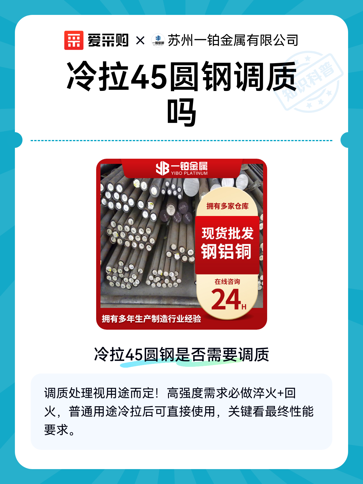 冷拉45圆钢调质吗（图1）